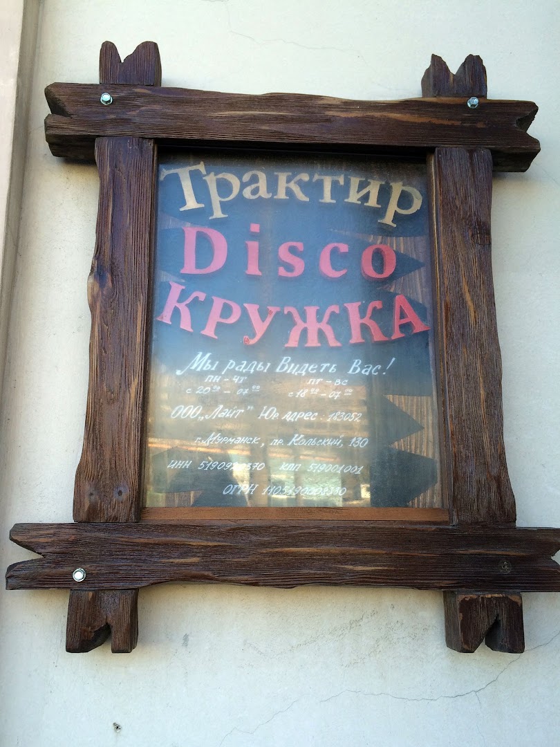 Kruzhka · Фотографии 13